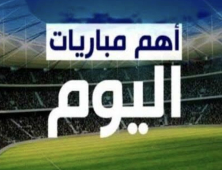 كورة العرب : الدوري الإنجليزي.. مباريات اليوم الاثنين 16 - 12